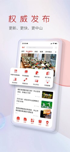 中山Plus客户端截图2