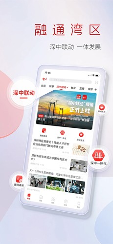 中山Plus客户端截图3