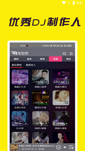 宝贝dj截图2