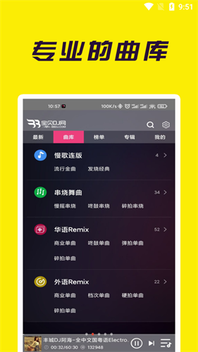 宝贝dj截图1