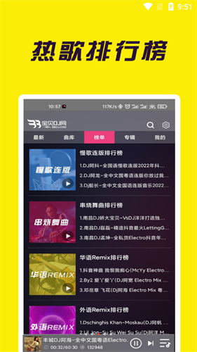 宝贝dj截图4