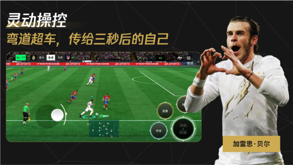 fc足球世界测试服截图1