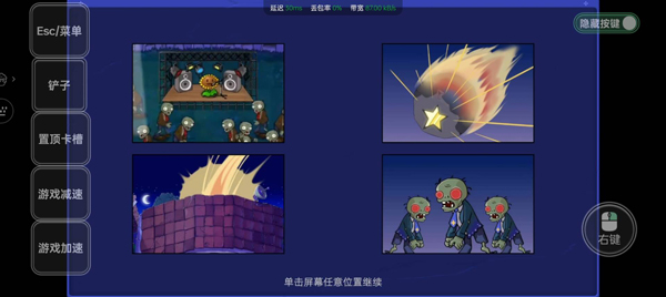 pvz星座版截图2