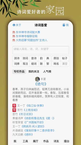 诗词吾爱工具截图3