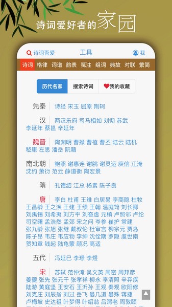 诗词吾爱工具截图1