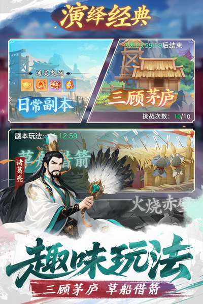 三国大冒险截图1
