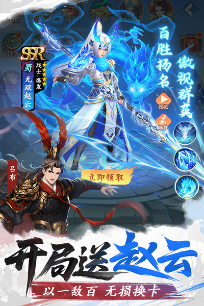 三国大冒险截图2