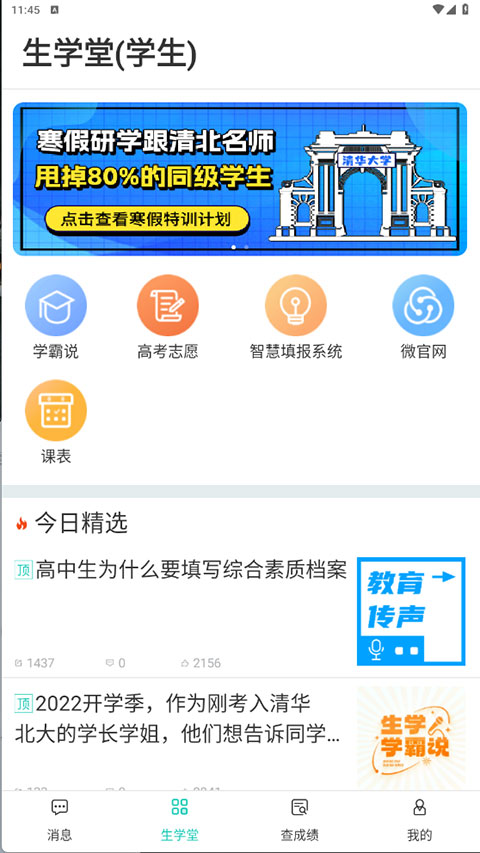 生学堂截图2