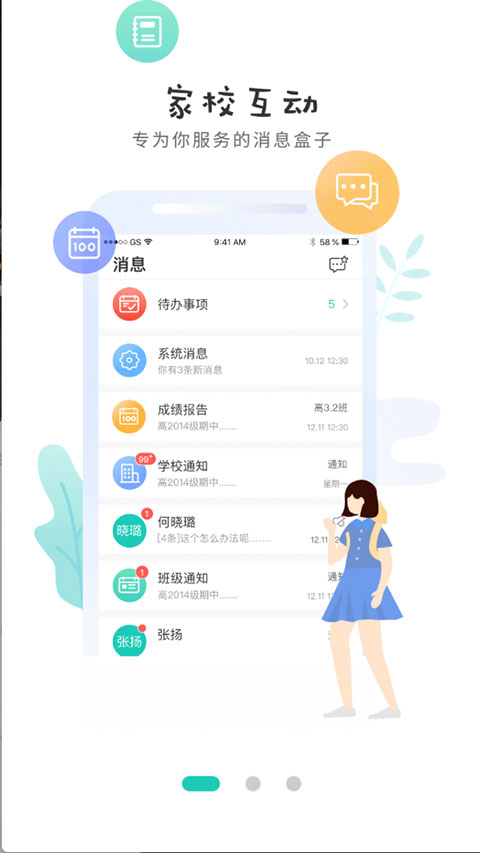生学堂截图1