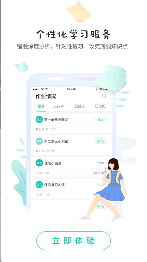 生学堂截图3