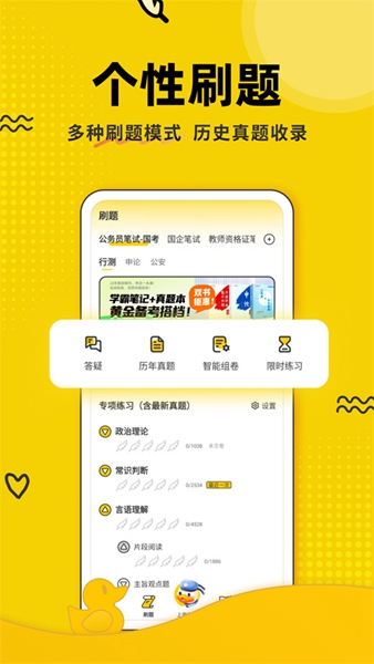 上岸鸭截图1