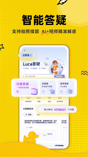 上岸鸭截图2