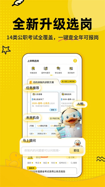 上岸鸭截图3
