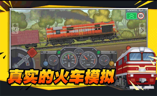 火车傲游世界截图1