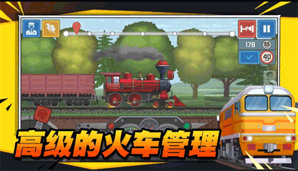 火车傲游世界截图3
