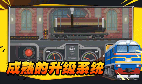 火车傲游世界截图2