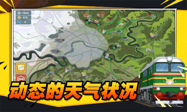 火车傲游世界截图4