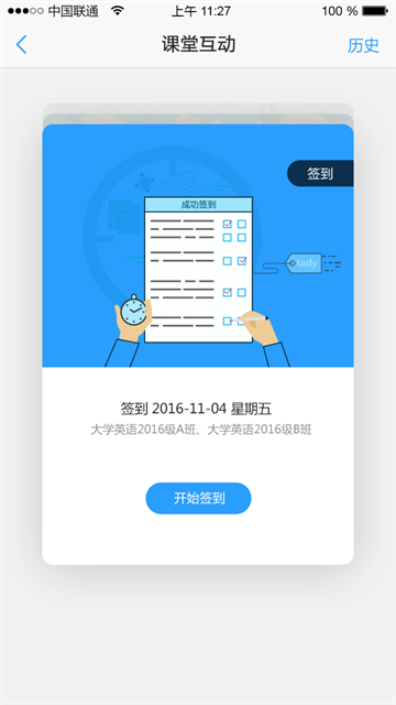 u校园刷课截图1