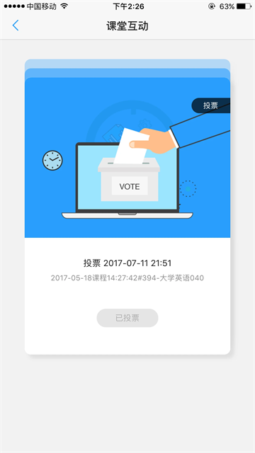 u校园刷课截图2