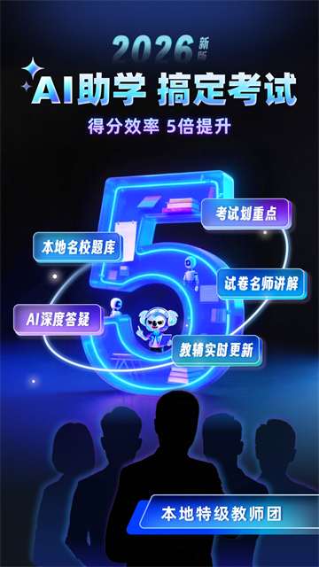 考霸刷题宝截图1