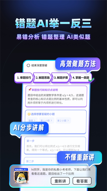 考霸刷题宝截图2