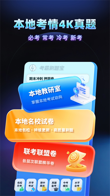 考霸刷题宝截图3