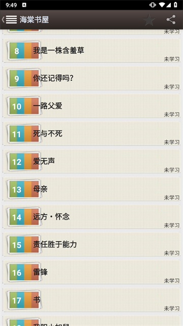 新御宅屋海棠书屋截图4