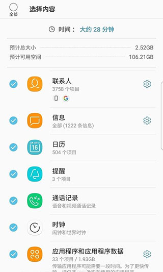 三星换机助手截图1