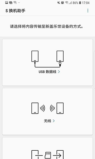 三星换机助手截图3