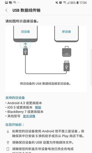 三星换机助手截图2