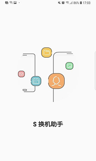 三星换机助手截图4