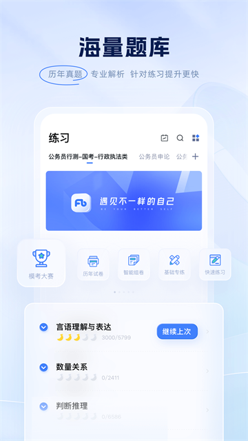 粉笔网截图3