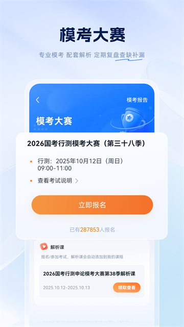 粉笔网截图2