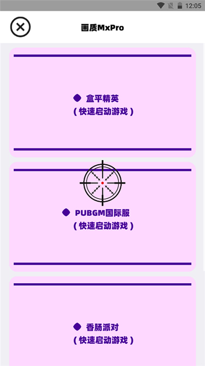 画质MxPro最新版截图4