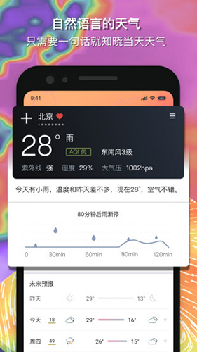 和风天气预报截图3