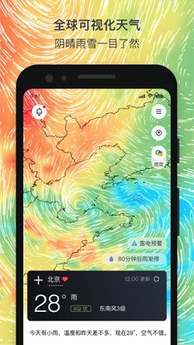 和风天气预报截图2