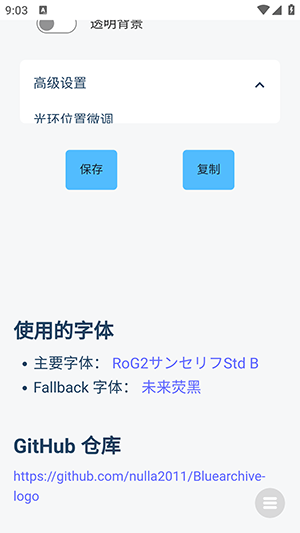 蔚蓝档案标题生成器截图1