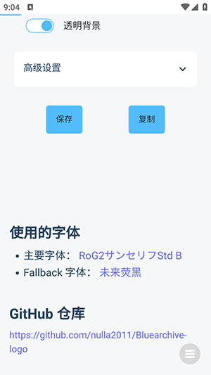 蔚蓝档案标题生成器截图3