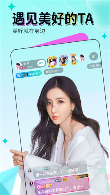 映客截图2