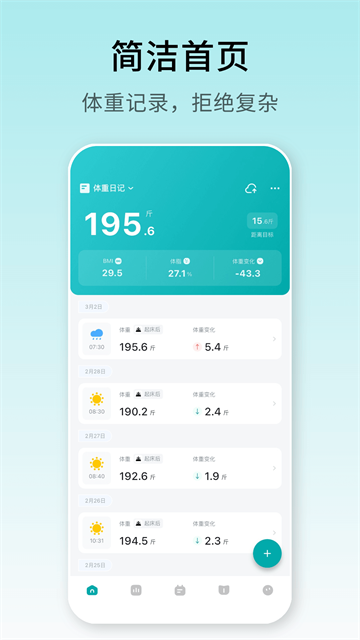 体重日记截图2