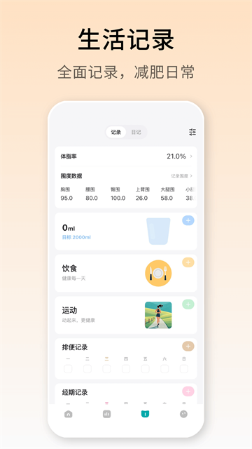 体重日记截图4