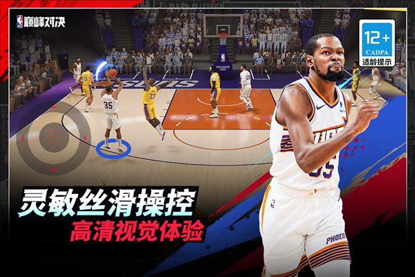 巅峰对决nba截图1
