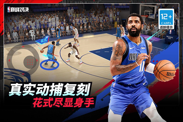 巅峰对决nba截图3