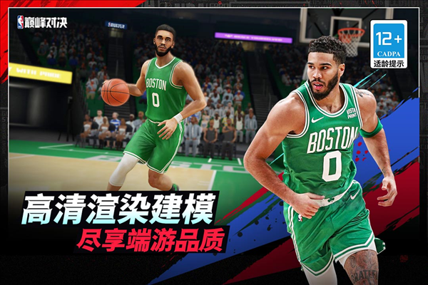 巅峰对决nba截图2