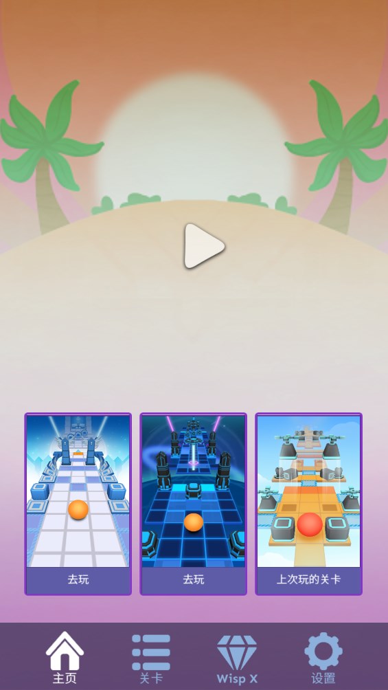 滚动的天空rolling distance安装包截图1