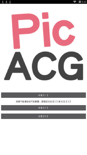哔咔漫画picACG截图1