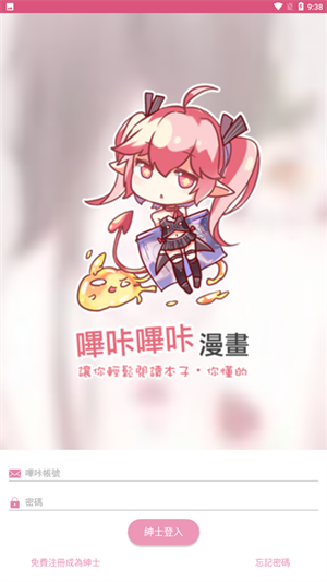 哔咔漫画picACG截图2