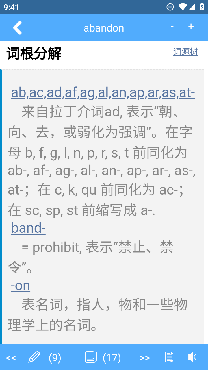词根词缀字典截图4