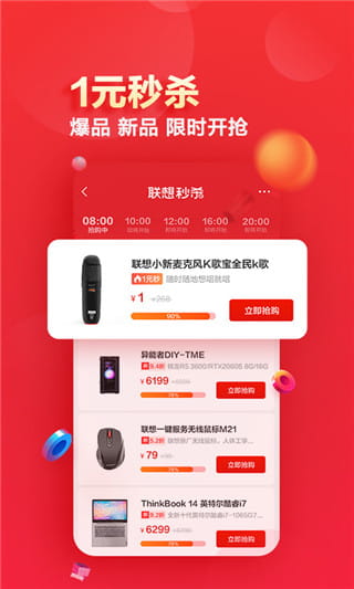 联想智选截图3