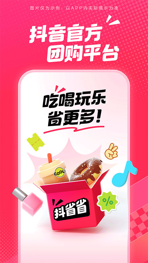 抖省省截图2